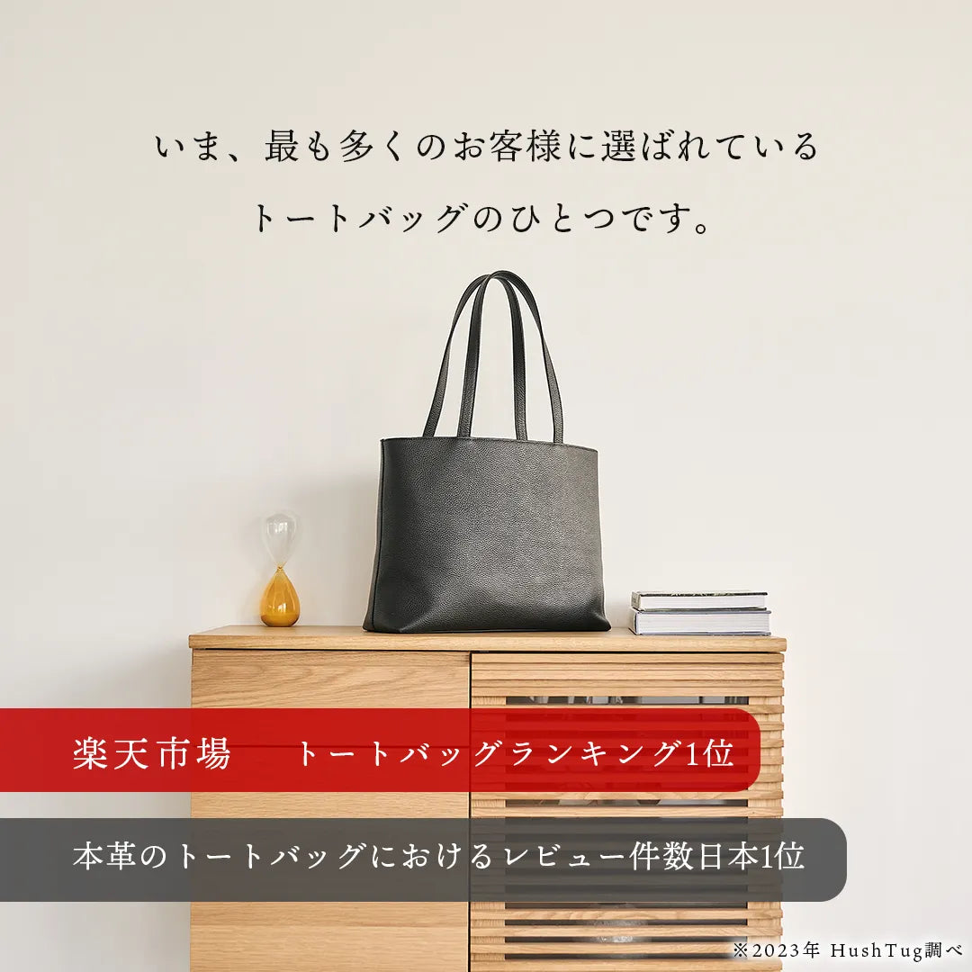 レザートート ブラック(10%OFF)