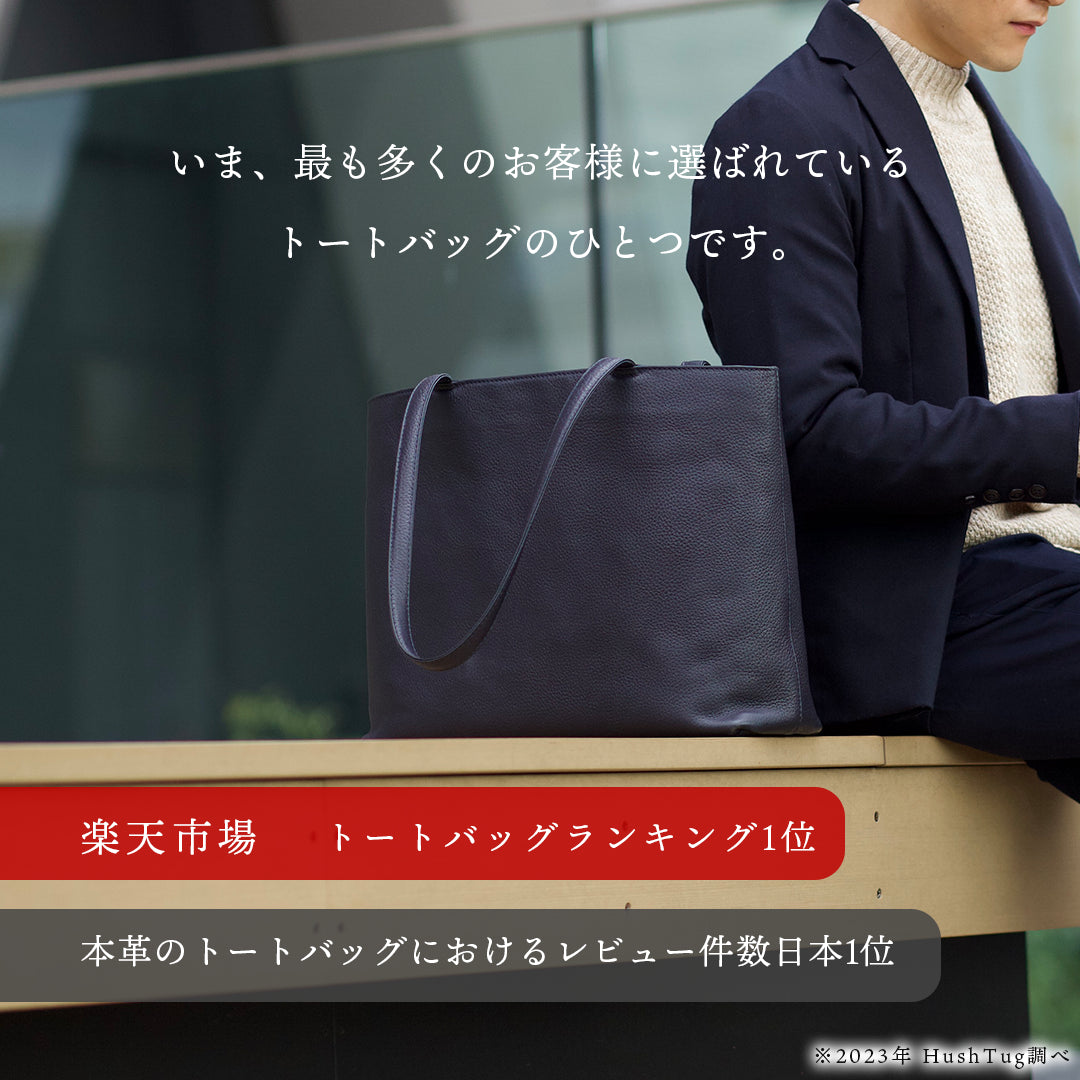 レザートート ネイビー(10%OFF)
