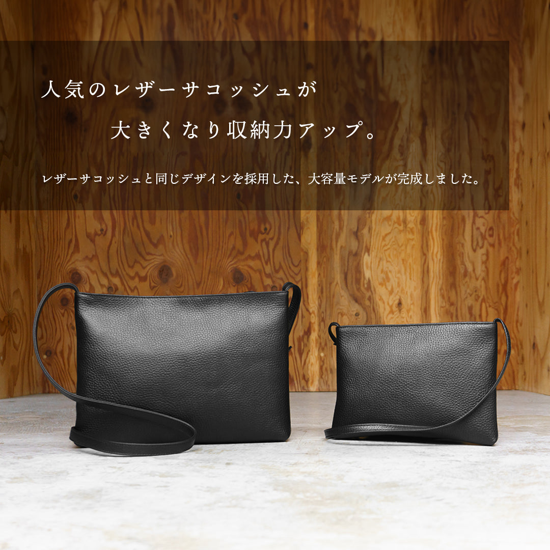 レザーサコッシュ ミディアム ブラック(新古品)
